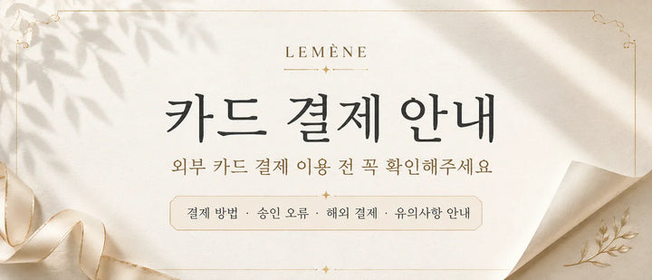외부 카드 결제 이용 안내