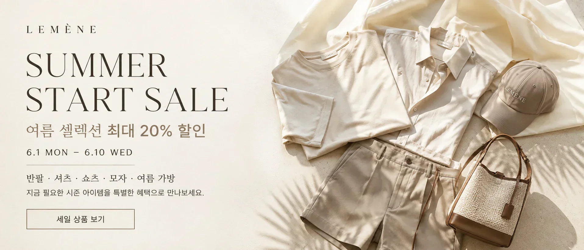 SUMMER EDIT SALE
