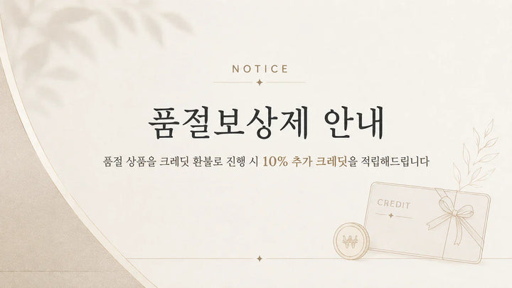 품절 보상제 안내