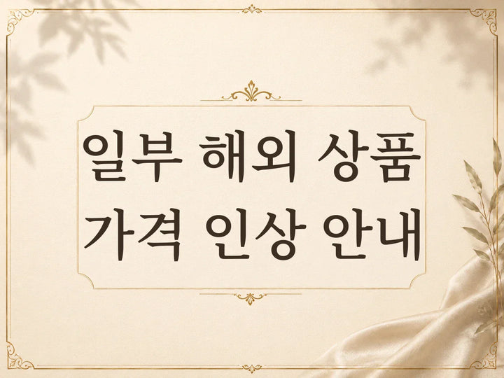 일부 해외배송 상품 가격 변동 안내