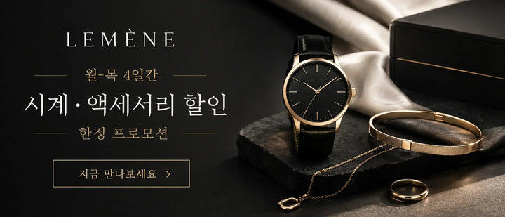 시계 악세서리 전 상품 10% 할인 안내