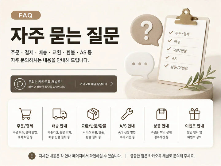 자주 묻는 질문