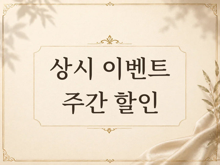 위클리 할인 컬렉션 안내