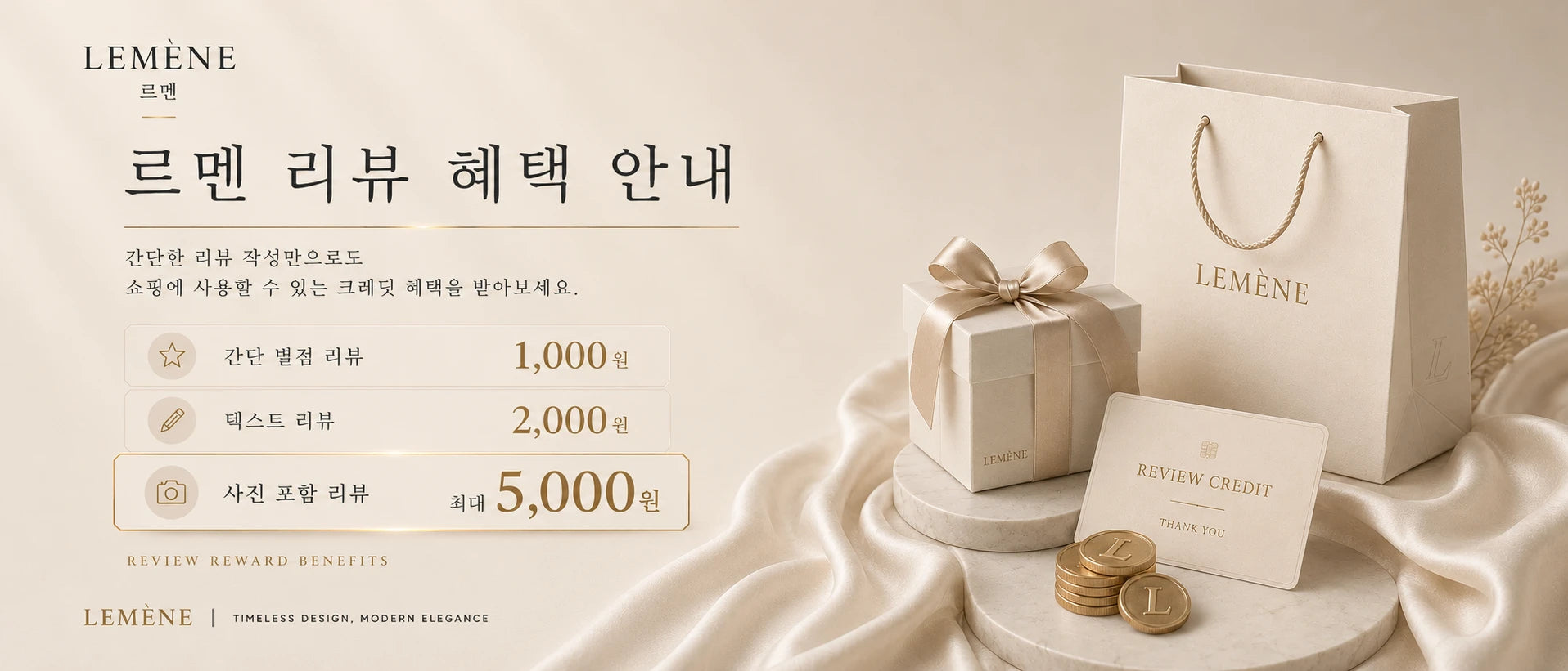 리뷰 혜택 안내 배너